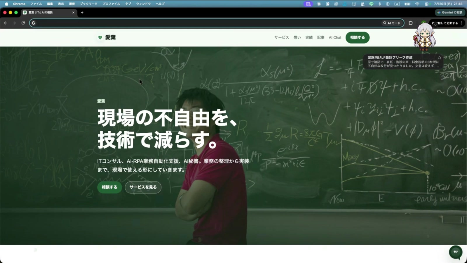 講座内でCodexを使って制作したLPのプレビュー画面