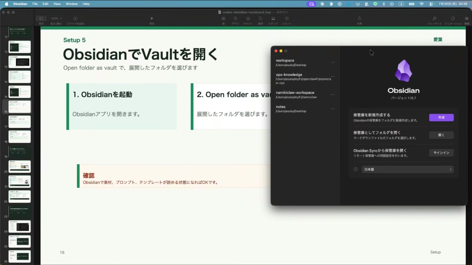 ObsidianでVaultを開くセットアップ画面