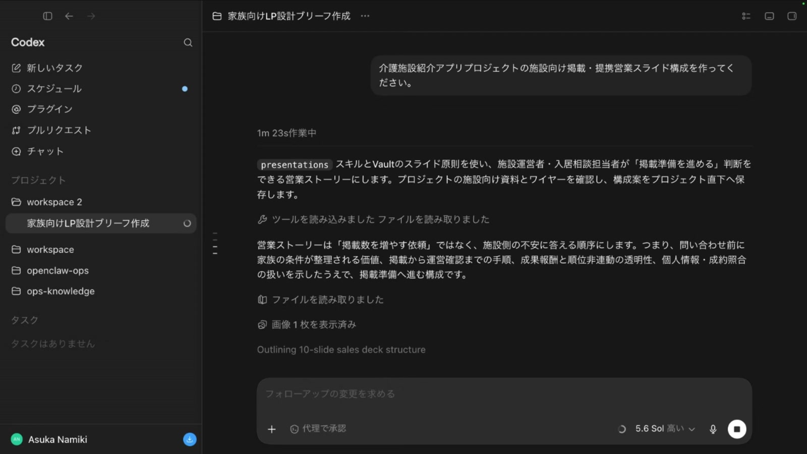 Codexが営業スライドの構成を作成している画面