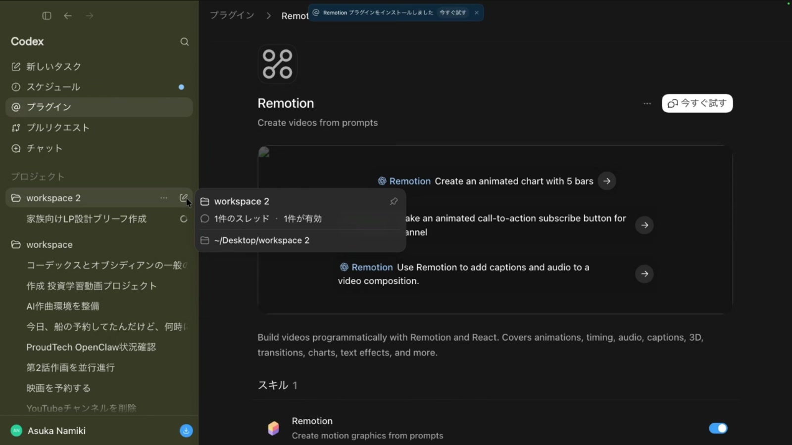 CodexとRemotionを使って動画を制作している画面
